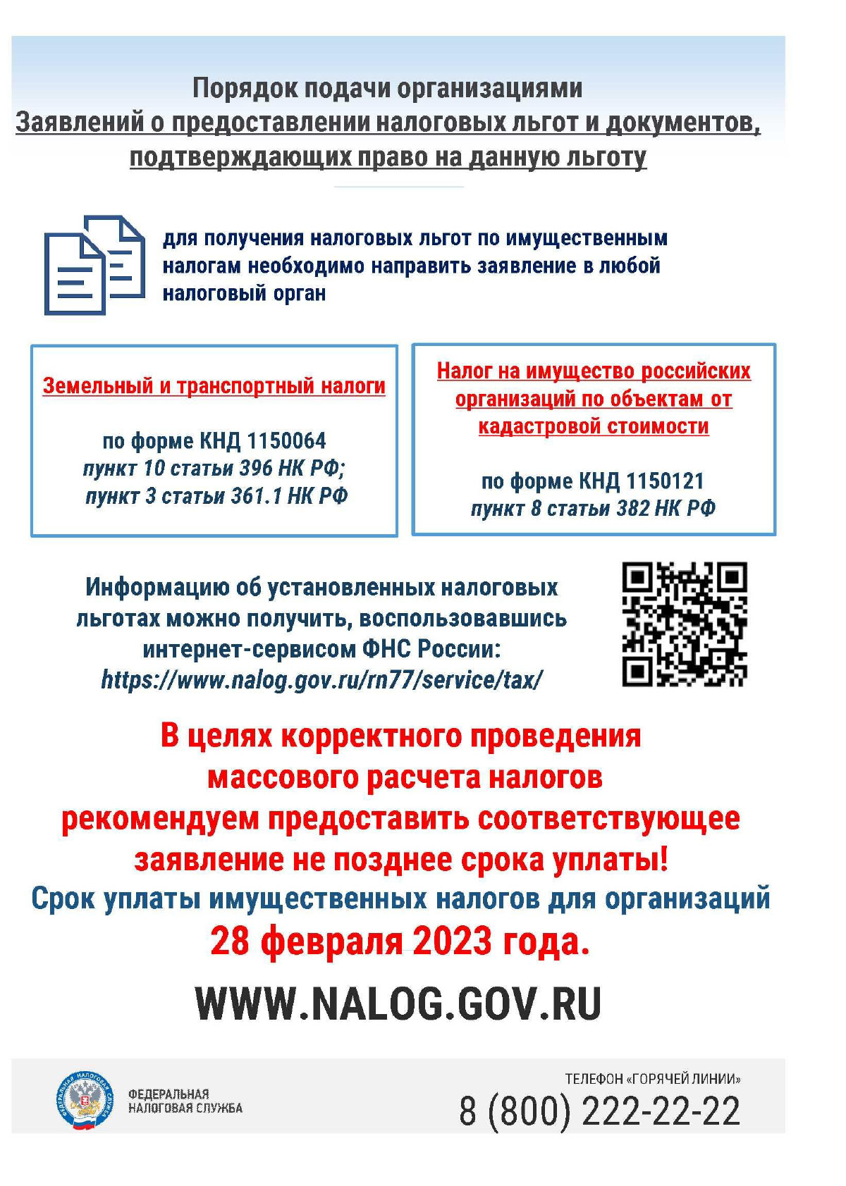 Бездекларационное администрирование налога на имущество российских  организаций