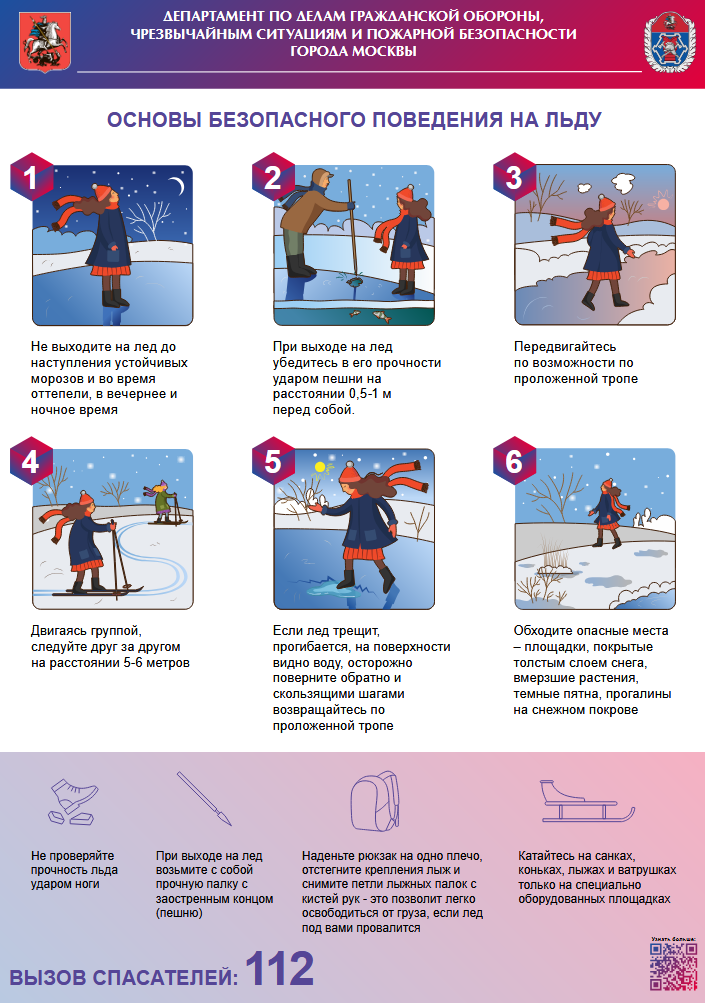 САО Осторожно, тонкий лед!